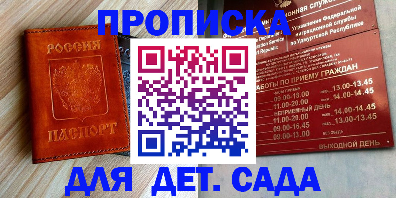 прописка иностранных граждан в Сарапуле