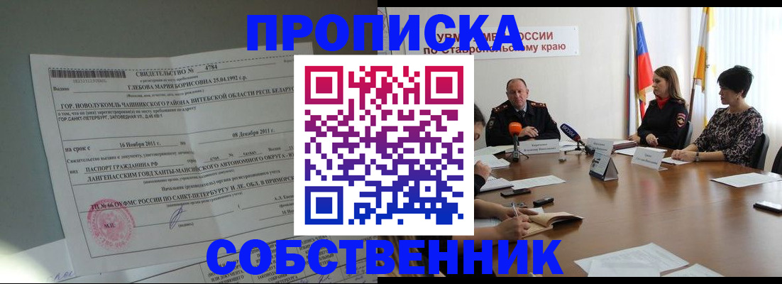 прописка гарантия в Сарапуле
