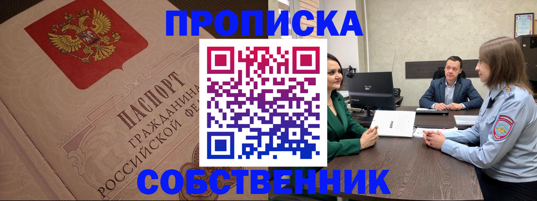 купить прописку в Сарапуле